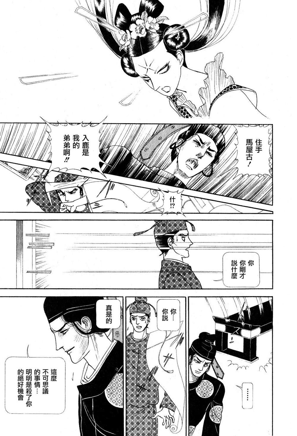 《马屋古女王》漫画最新章节第1卷免费下拉式在线观看章节第【99】张图片