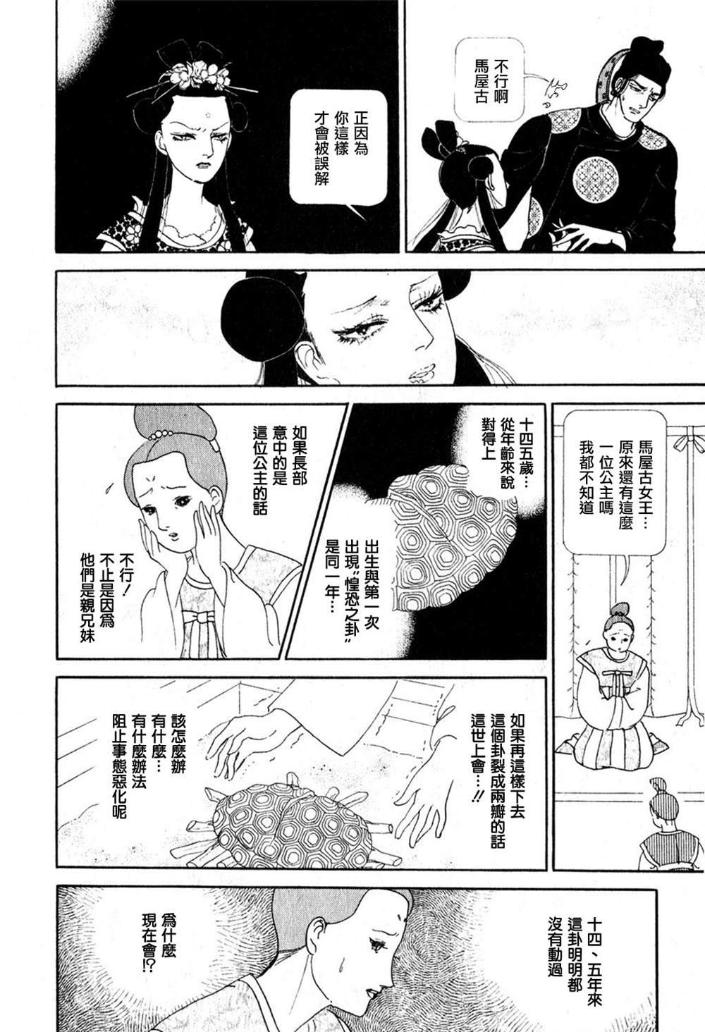 《马屋古女王》漫画最新章节第1卷免费下拉式在线观看章节第【90】张图片