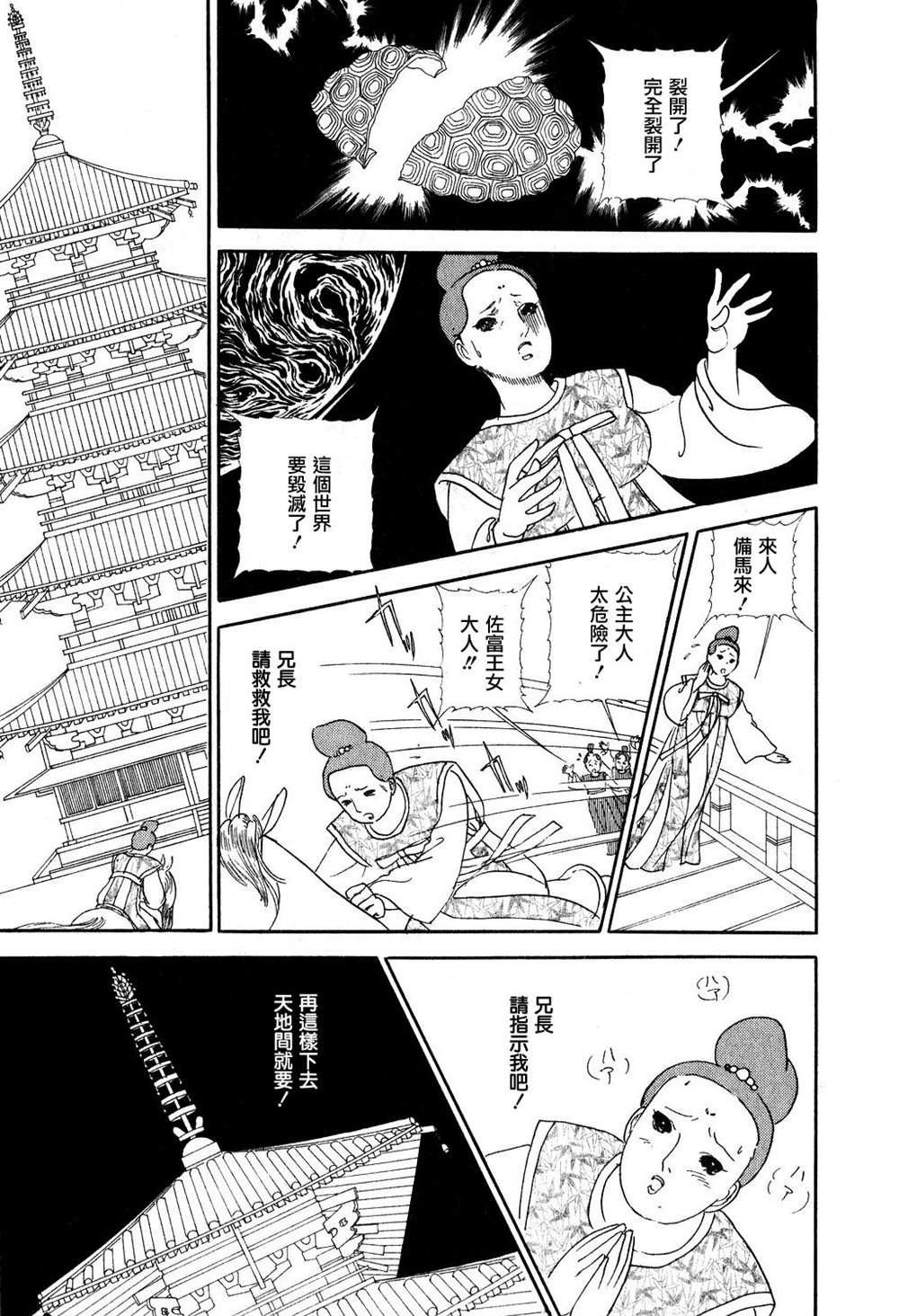 《马屋古女王》漫画最新章节第1卷免费下拉式在线观看章节第【109】张图片