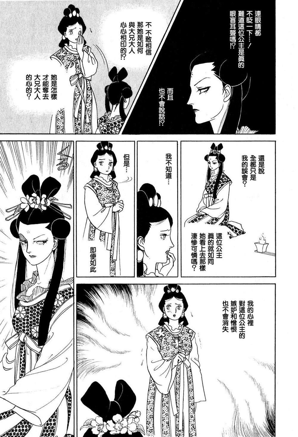 《马屋古女王》漫画最新章节第1卷免费下拉式在线观看章节第【65】张图片