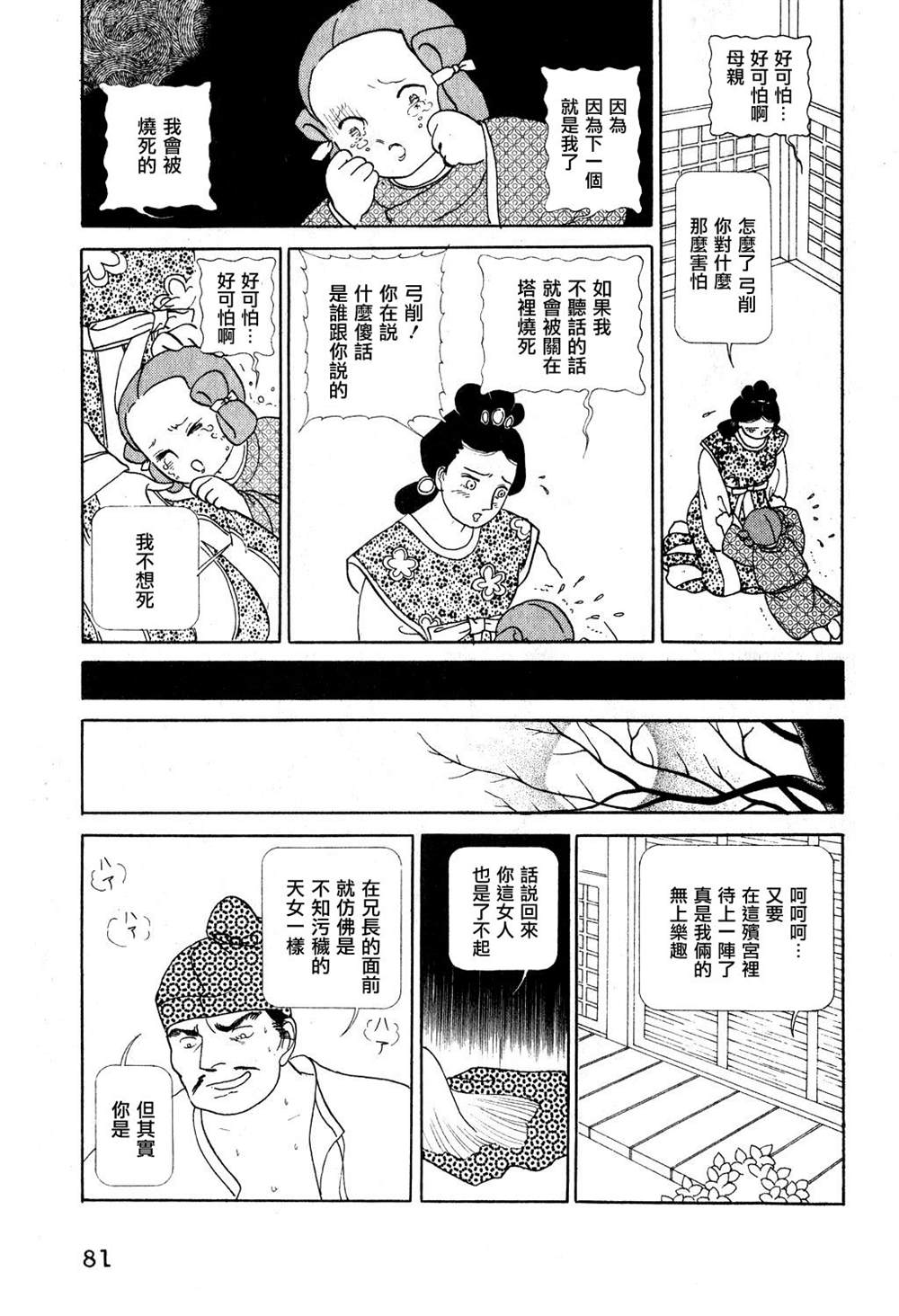 《马屋古女王》漫画最新章节第1卷免费下拉式在线观看章节第【77】张图片