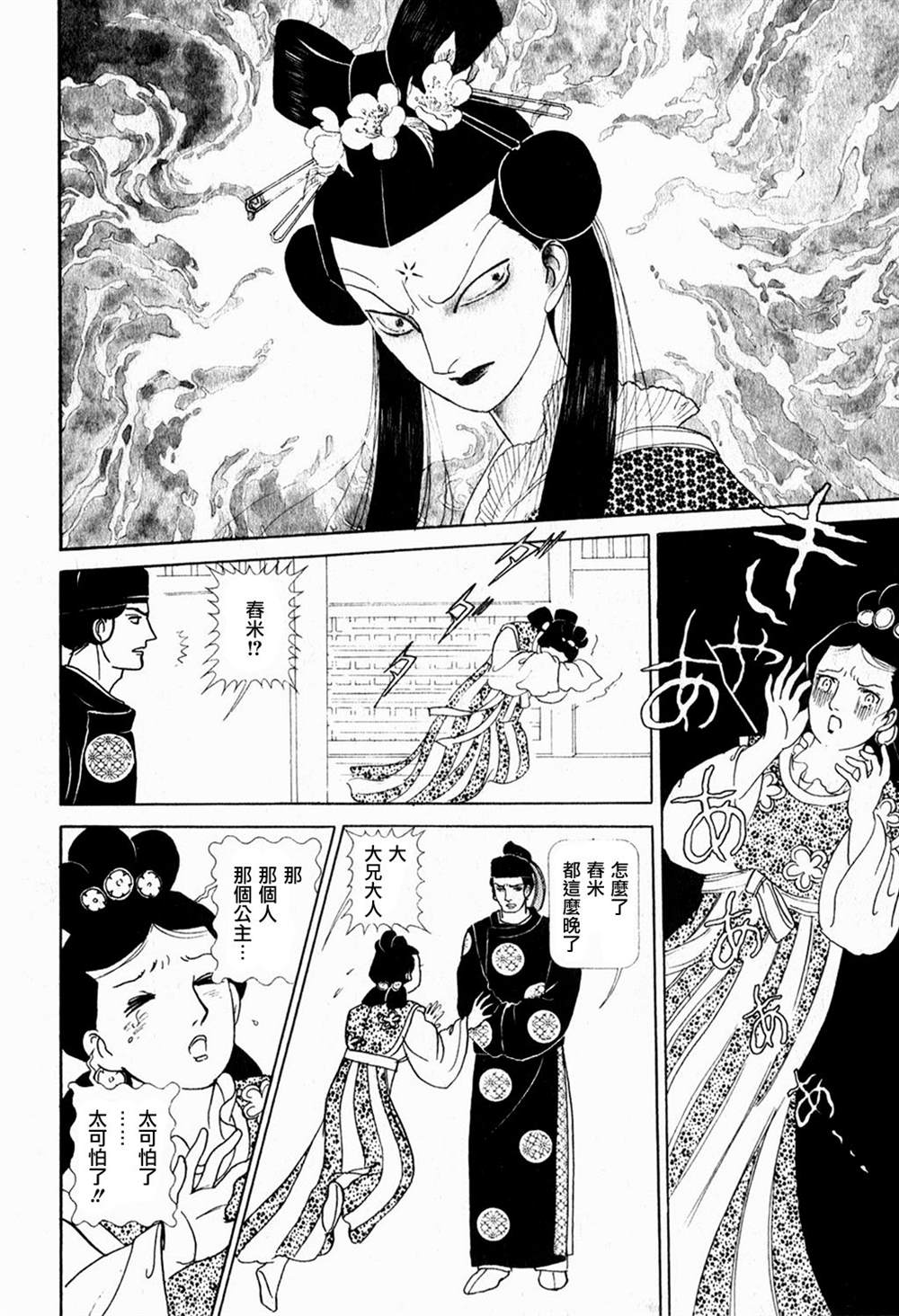 《马屋古女王》漫画最新章节第1卷免费下拉式在线观看章节第【66】张图片