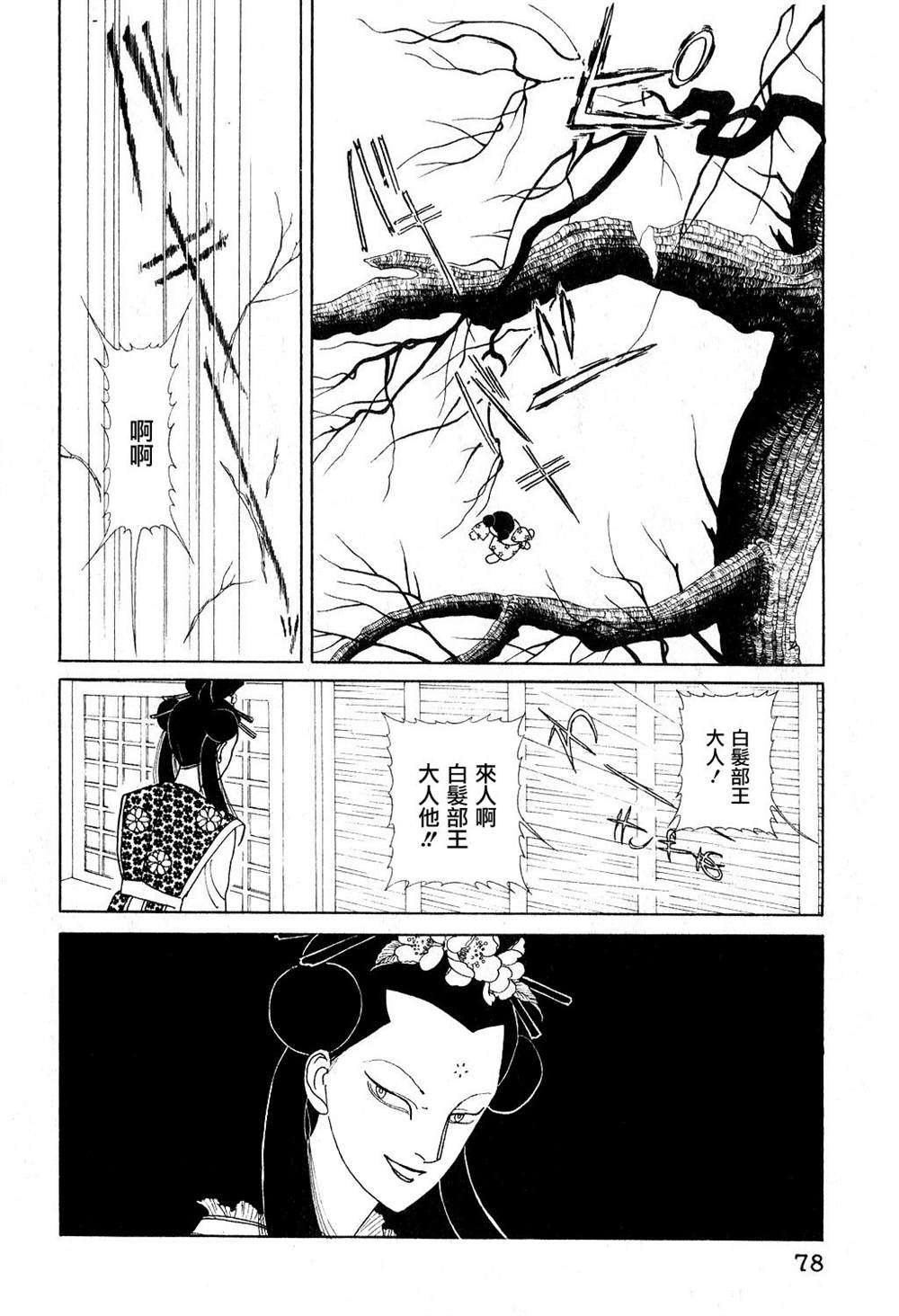 《马屋古女王》漫画最新章节第1卷免费下拉式在线观看章节第【74】张图片