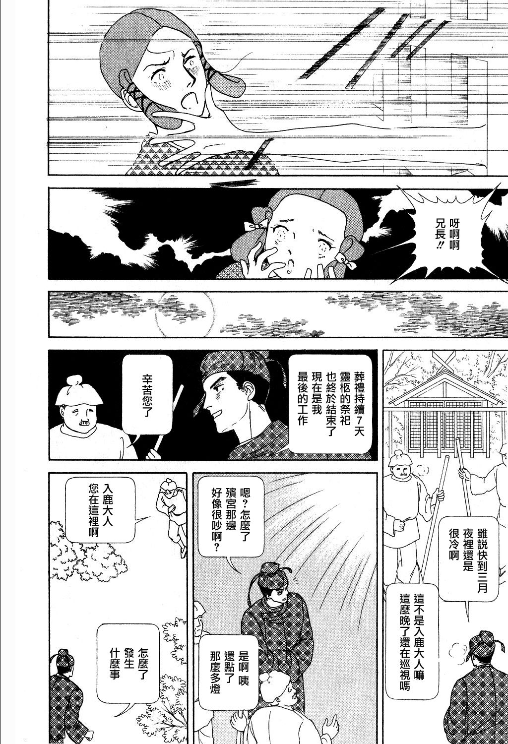 《马屋古女王》漫画最新章节第1卷免费下拉式在线观看章节第【21】张图片