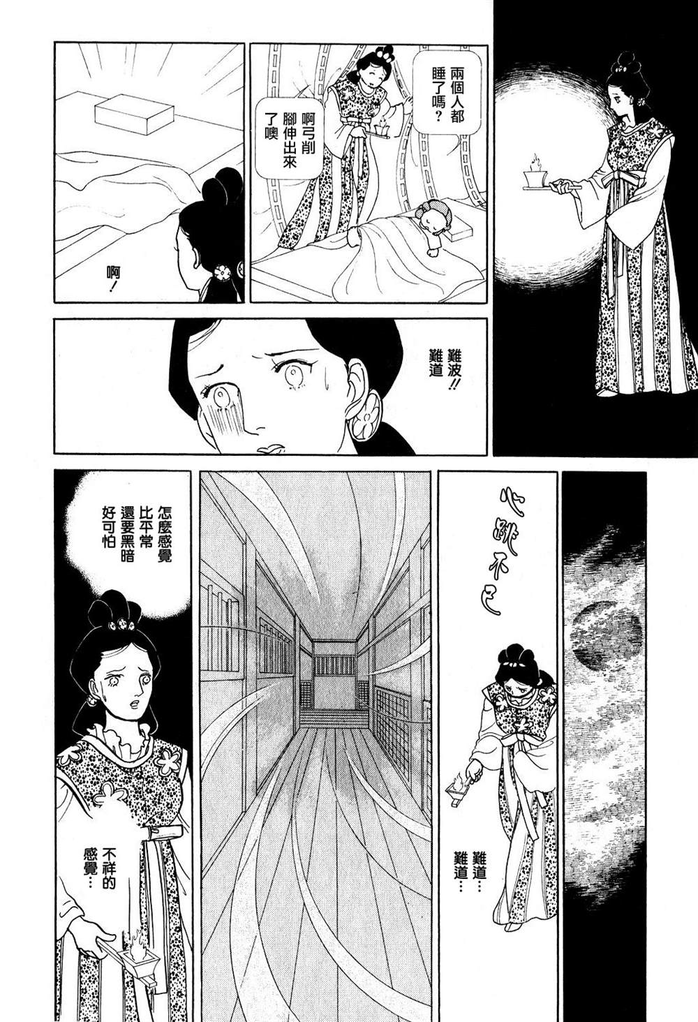 《马屋古女王》漫画最新章节第1卷免费下拉式在线观看章节第【60】张图片