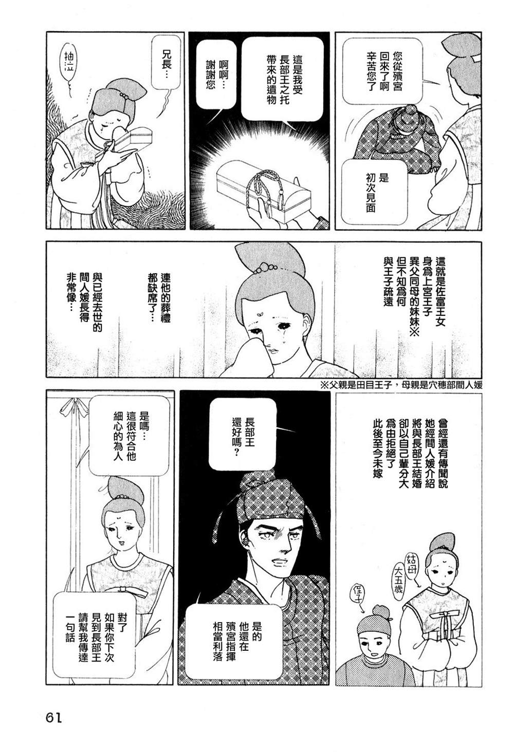 《马屋古女王》漫画最新章节第1卷免费下拉式在线观看章节第【57】张图片