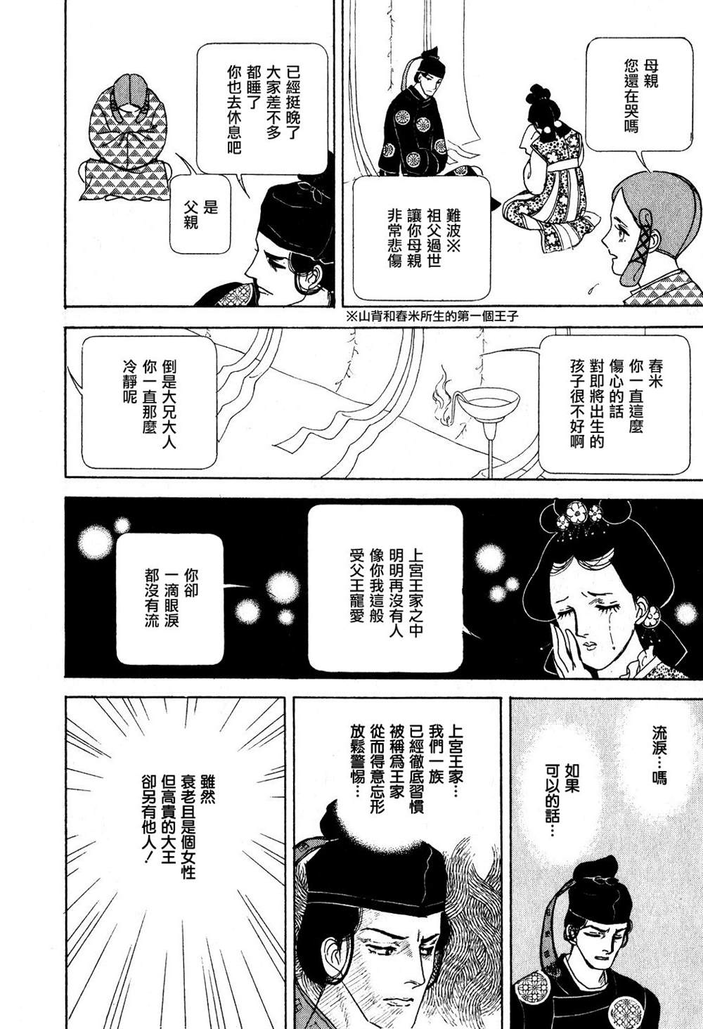 《马屋古女王》漫画最新章节第1卷免费下拉式在线观看章节第【17】张图片