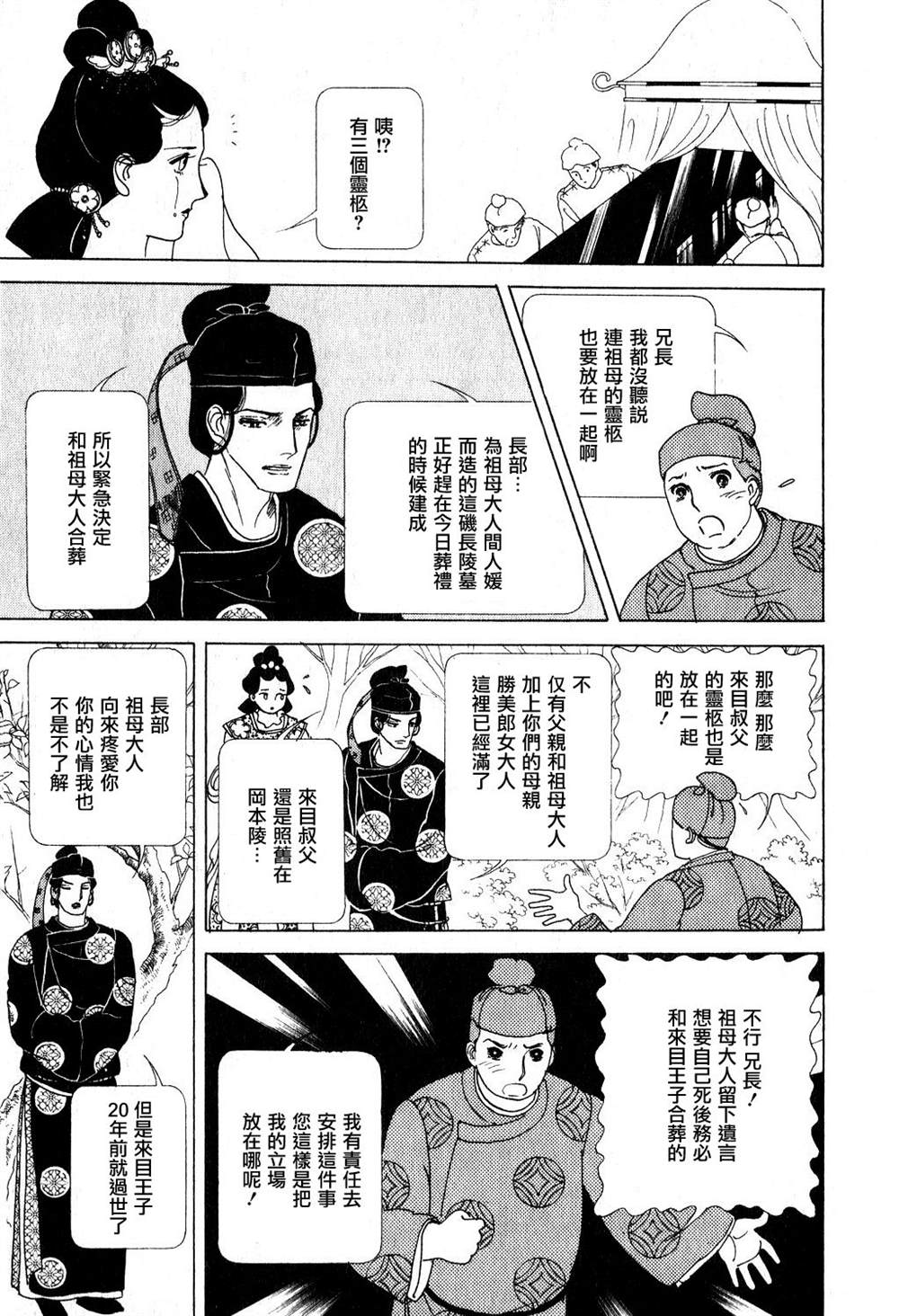 《马屋古女王》漫画最新章节第1卷免费下拉式在线观看章节第【12】张图片