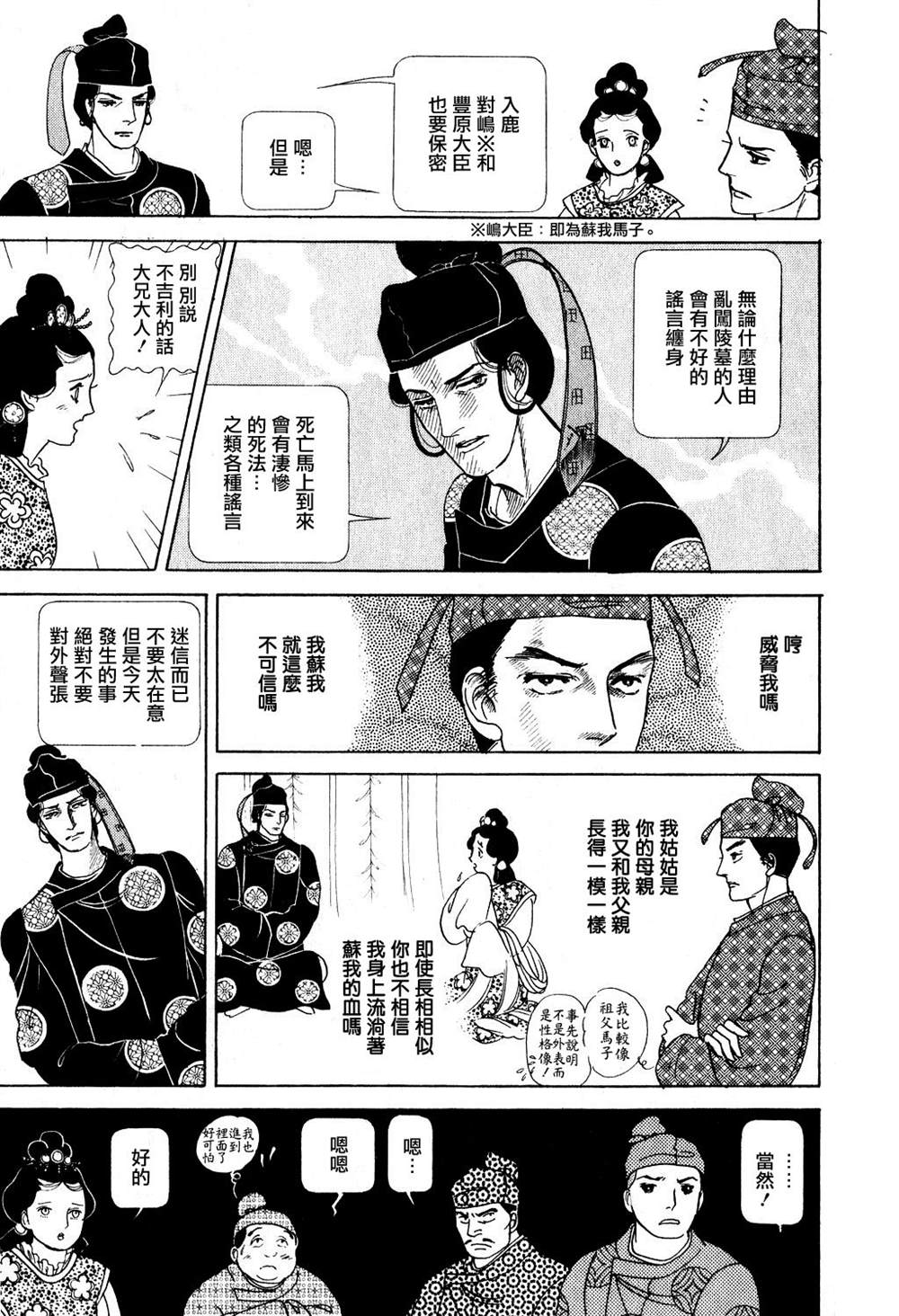 《马屋古女王》漫画最新章节第1卷免费下拉式在线观看章节第【37】张图片