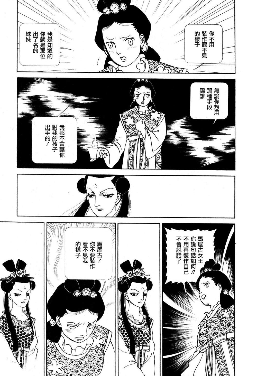 《马屋古女王》漫画最新章节第1卷免费下拉式在线观看章节第【63】张图片