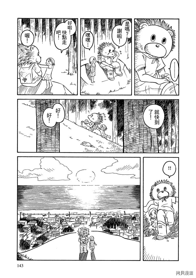 《我要上太空》漫画最新章节第1卷免费下拉式在线观看章节第【145】张图片