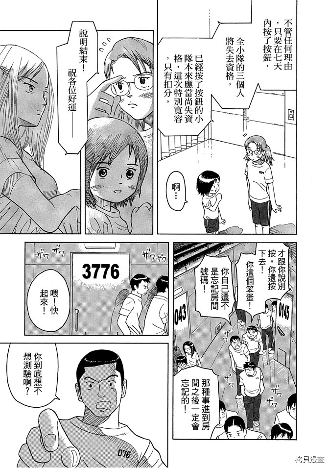 《我要上太空》漫画最新章节第1卷免费下拉式在线观看章节第【53】张图片