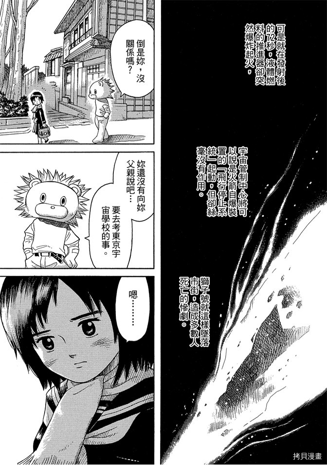 《我要上太空》漫画最新章节第1卷免费下拉式在线观看章节第【11】张图片