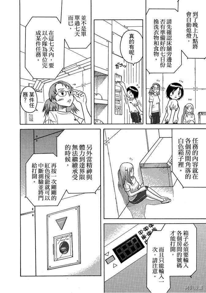 《我要上太空》漫画最新章节第1卷免费下拉式在线观看章节第【52】张图片