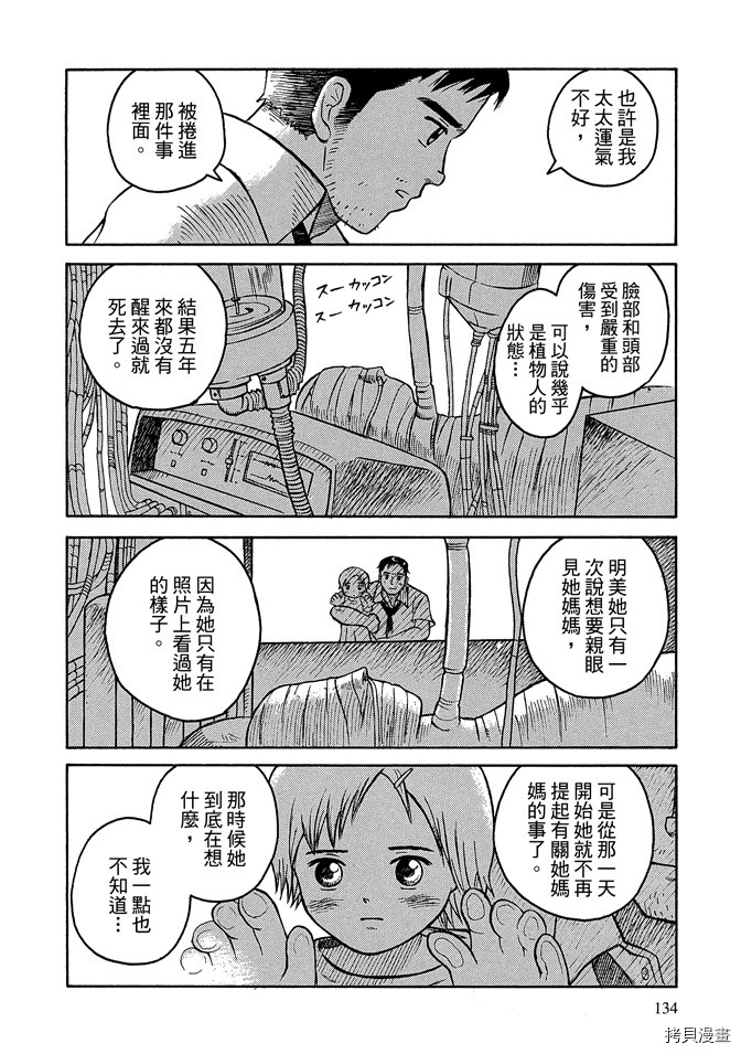 《我要上太空》漫画最新章节第1卷免费下拉式在线观看章节第【136】张图片