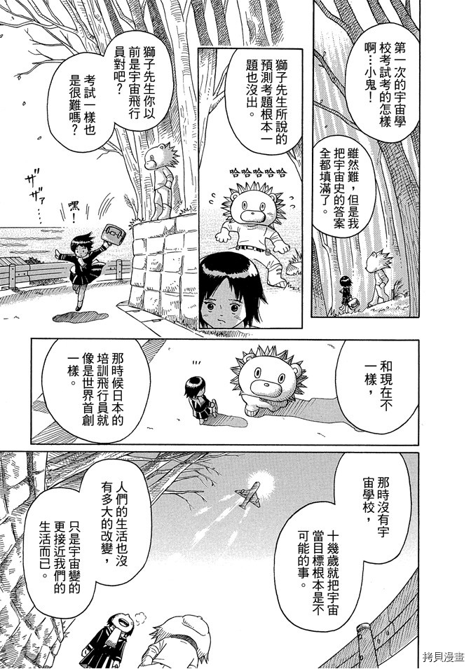 《我要上太空》漫画最新章节第1卷免费下拉式在线观看章节第【9】张图片