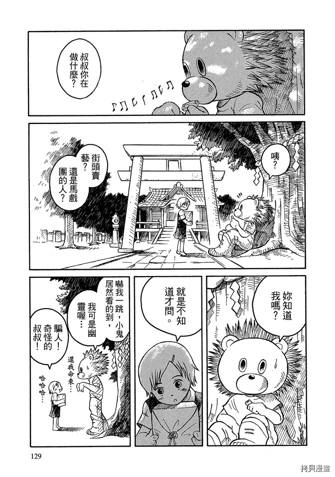 《我要上太空》漫画最新章节第1卷免费下拉式在线观看章节第【131】张图片