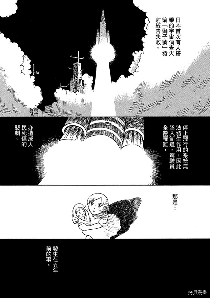 《我要上太空》漫画最新章节第1卷免费下拉式在线观看章节第【127】张图片