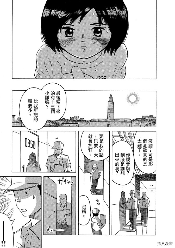 《我要上太空》漫画最新章节第1卷免费下拉式在线观看章节第【121】张图片