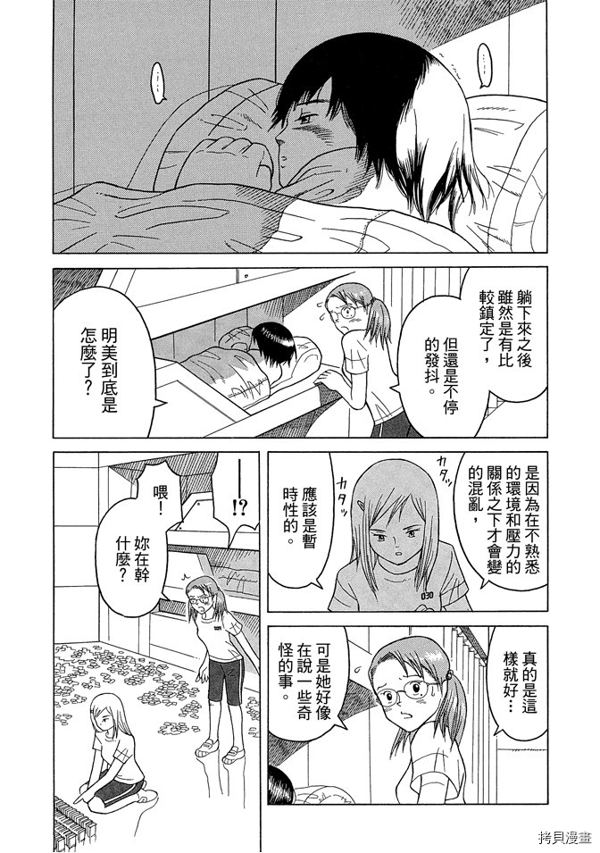 《我要上太空》漫画最新章节第1卷免费下拉式在线观看章节第【104】张图片