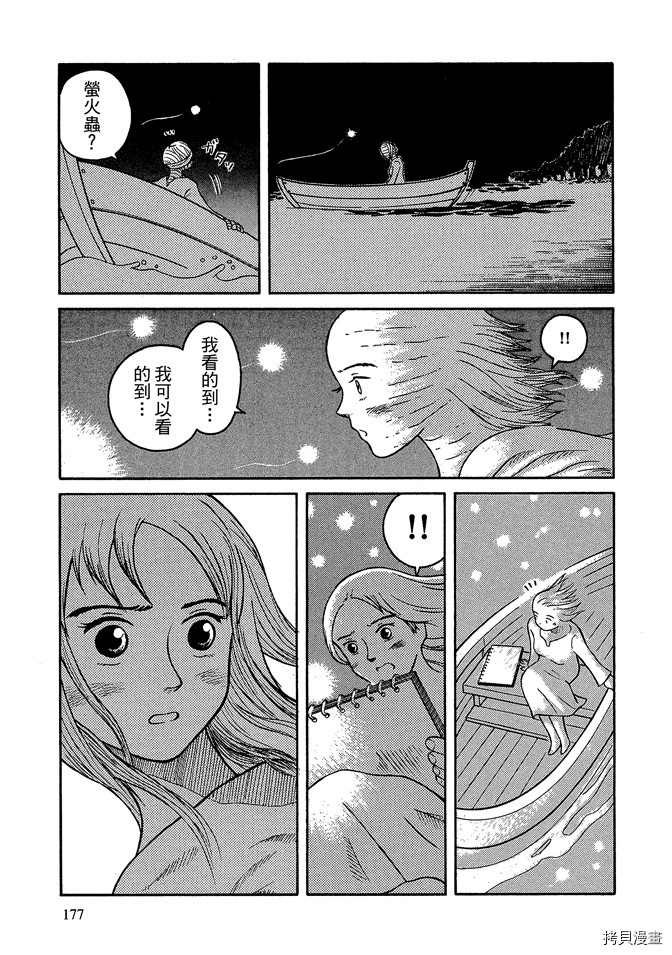 《我要上太空》漫画最新章节第1卷免费下拉式在线观看章节第【179】张图片