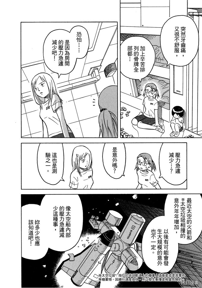 《我要上太空》漫画最新章节第1卷免费下拉式在线观看章节第【94】张图片