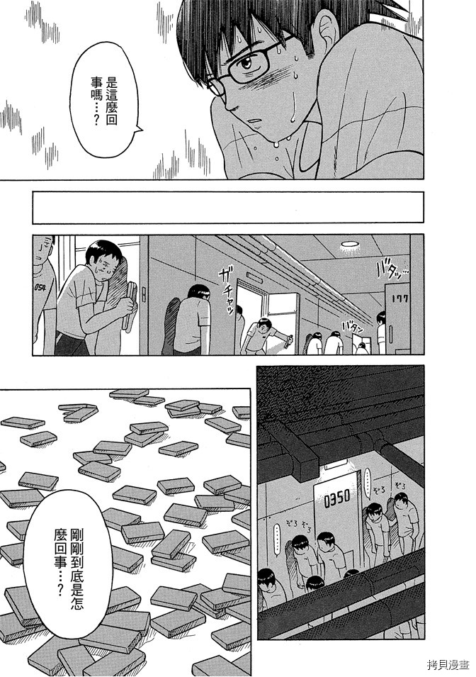 《我要上太空》漫画最新章节第1卷免费下拉式在线观看章节第【93】张图片