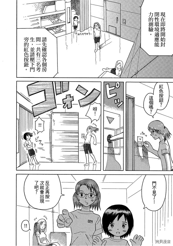 《我要上太空》漫画最新章节第1卷免费下拉式在线观看章节第【50】张图片