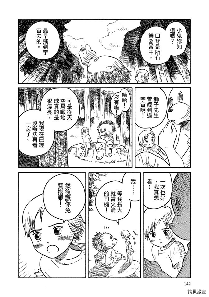 《我要上太空》漫画最新章节第1卷免费下拉式在线观看章节第【144】张图片