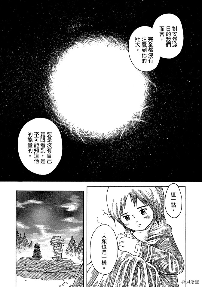 《我要上太空》漫画最新章节第1卷免费下拉式在线观看章节第【21】张图片