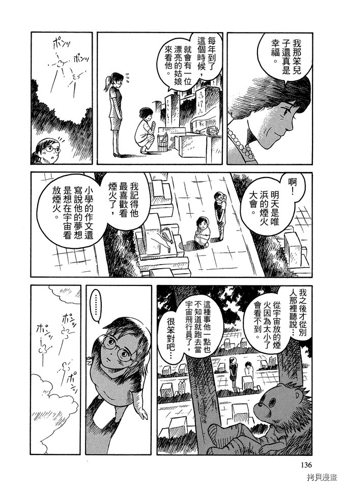 《我要上太空》漫画最新章节第1卷免费下拉式在线观看章节第【138】张图片