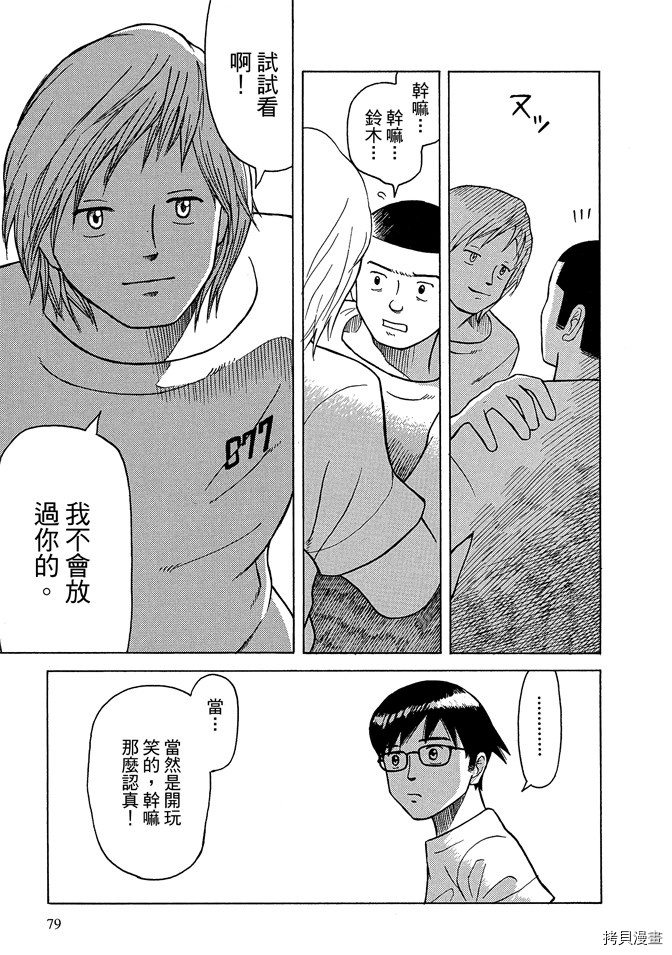 《我要上太空》漫画最新章节第1卷免费下拉式在线观看章节第【81】张图片