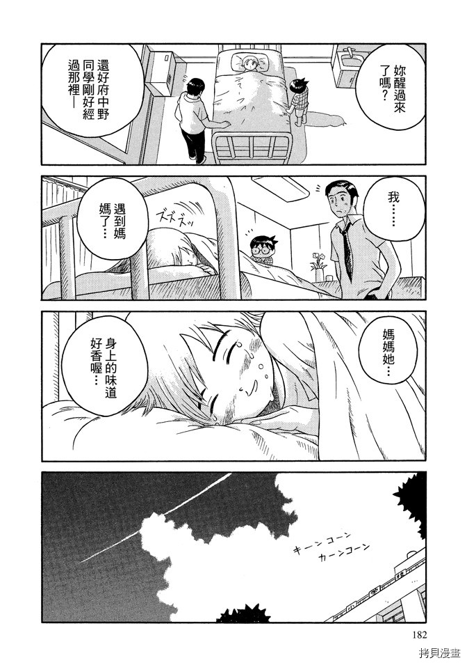 《我要上太空》漫画最新章节第1卷免费下拉式在线观看章节第【184】张图片