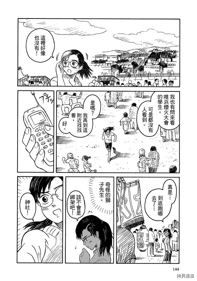 《我要上太空》漫画最新章节第1卷免费下拉式在线观看章节第【146】张图片