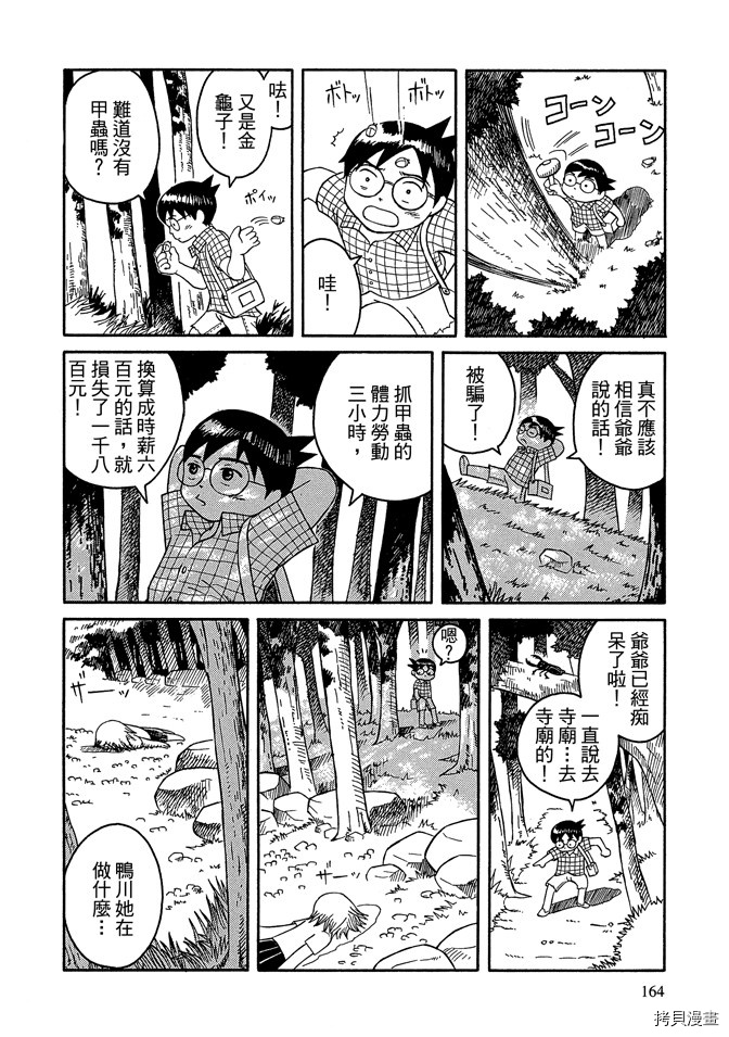 《我要上太空》漫画最新章节第1卷免费下拉式在线观看章节第【166】张图片