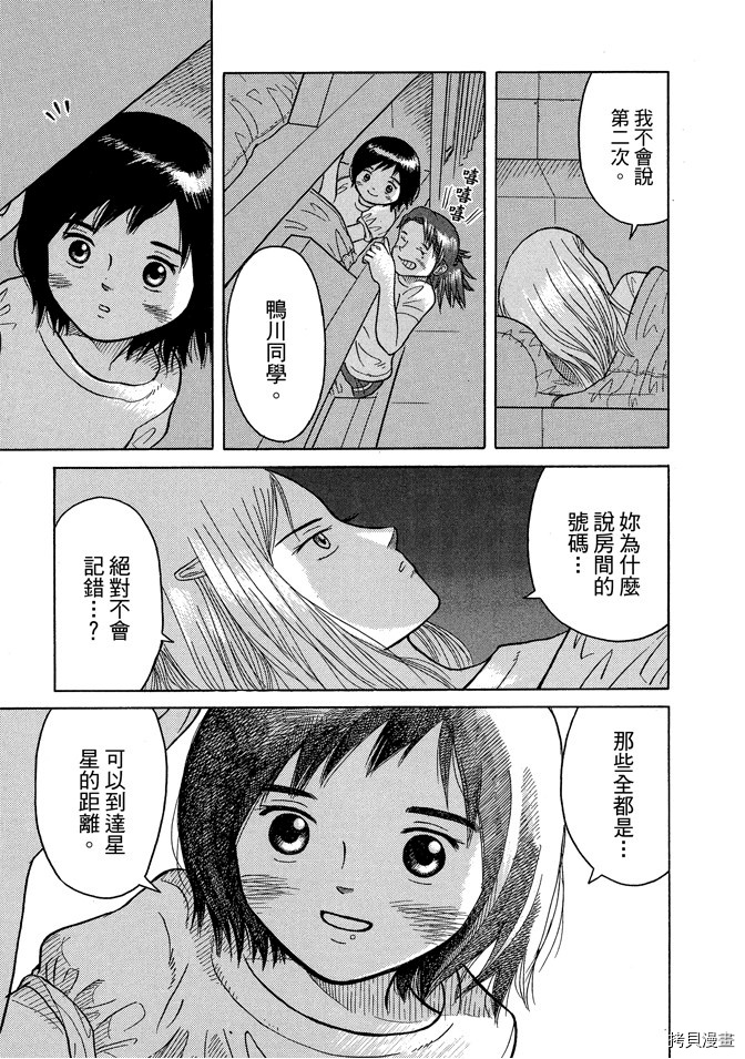 《我要上太空》漫画最新章节第1卷免费下拉式在线观看章节第【65】张图片