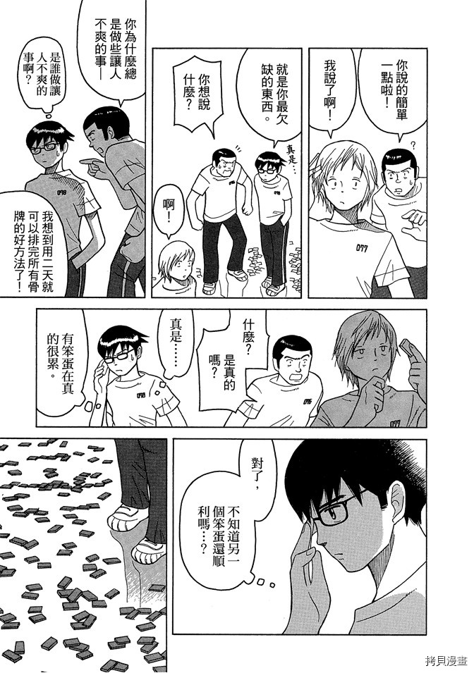 《我要上太空》漫画最新章节第1卷免费下拉式在线观看章节第【103】张图片