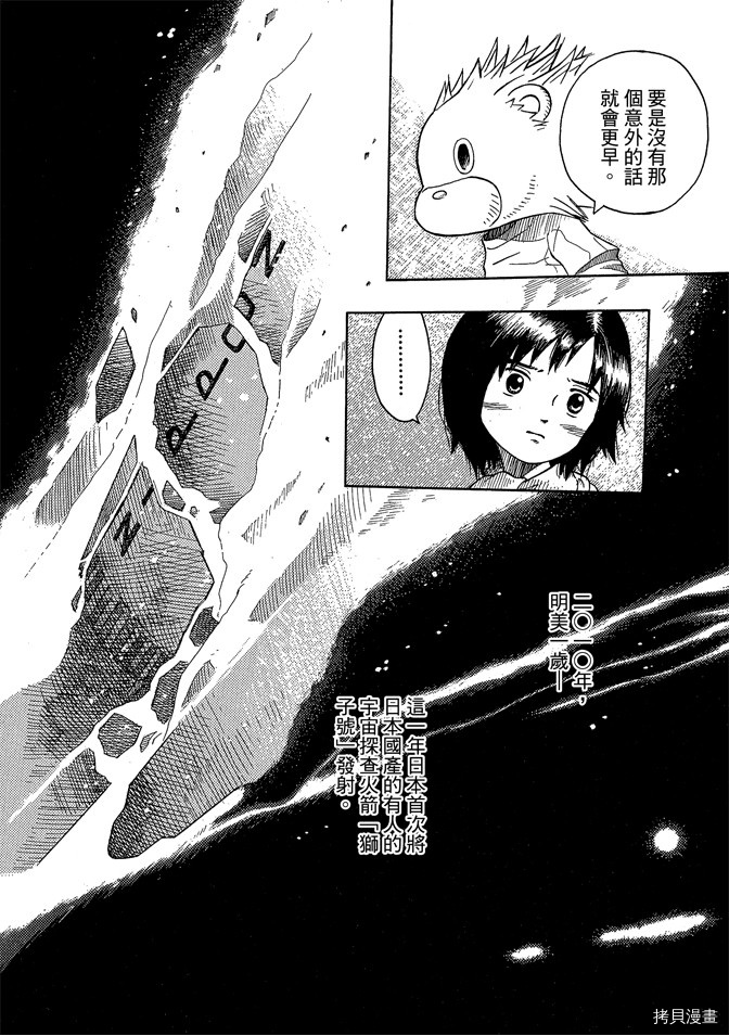 《我要上太空》漫画最新章节第1卷免费下拉式在线观看章节第【10】张图片