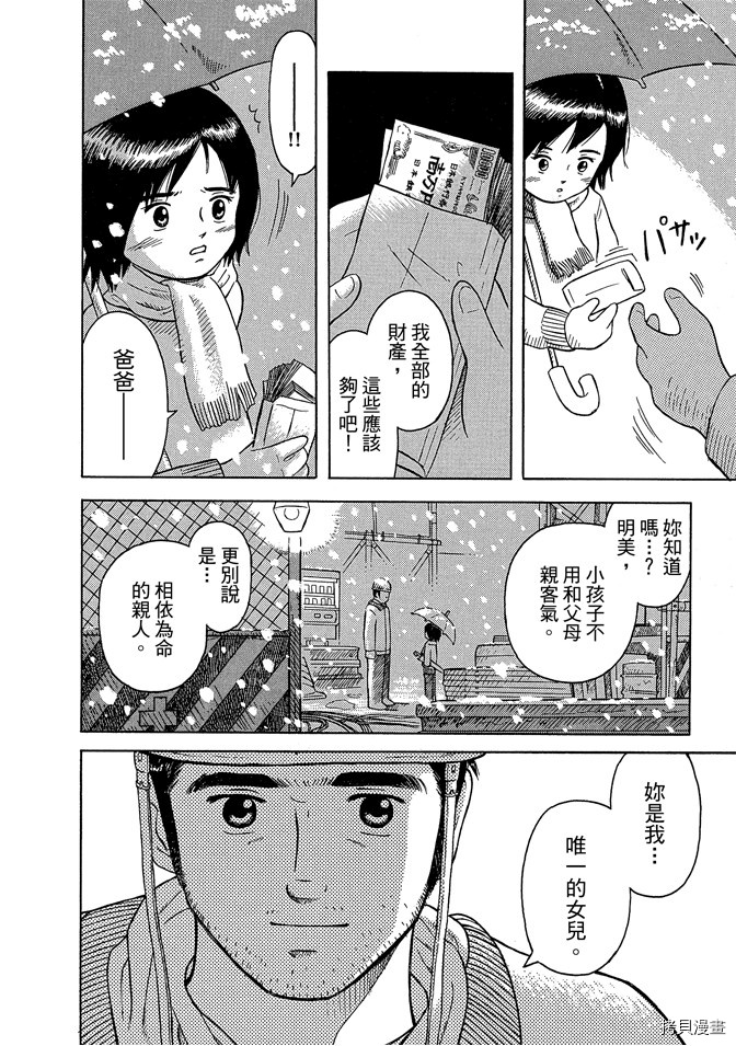 《我要上太空》漫画最新章节第1卷免费下拉式在线观看章节第【30】张图片