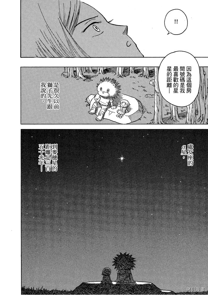 《我要上太空》漫画最新章节第1卷免费下拉式在线观看章节第【66】张图片