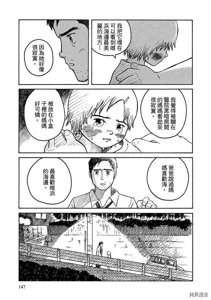 《我要上太空》漫画最新章节第1卷免费下拉式在线观看章节第【149】张图片