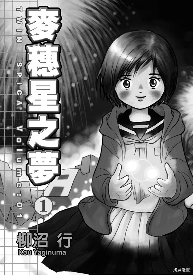 《我要上太空》漫画最新章节第1卷免费下拉式在线观看章节第【2】张图片