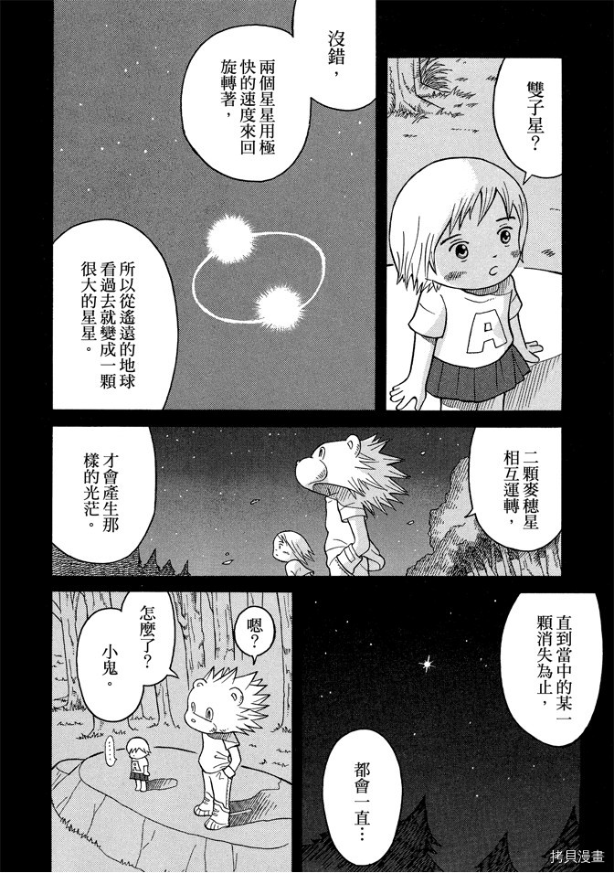 《我要上太空》漫画最新章节第1卷免费下拉式在线观看章节第【68】张图片