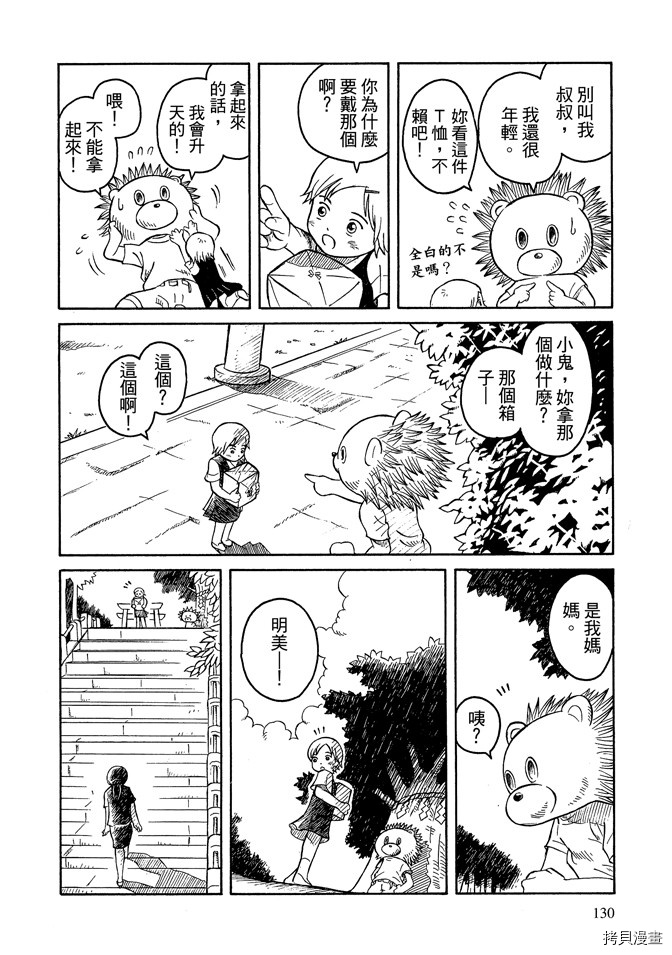 《我要上太空》漫画最新章节第1卷免费下拉式在线观看章节第【132】张图片