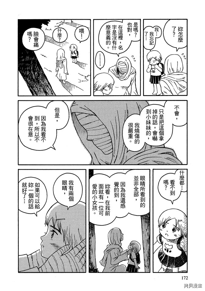 《我要上太空》漫画最新章节第1卷免费下拉式在线观看章节第【174】张图片