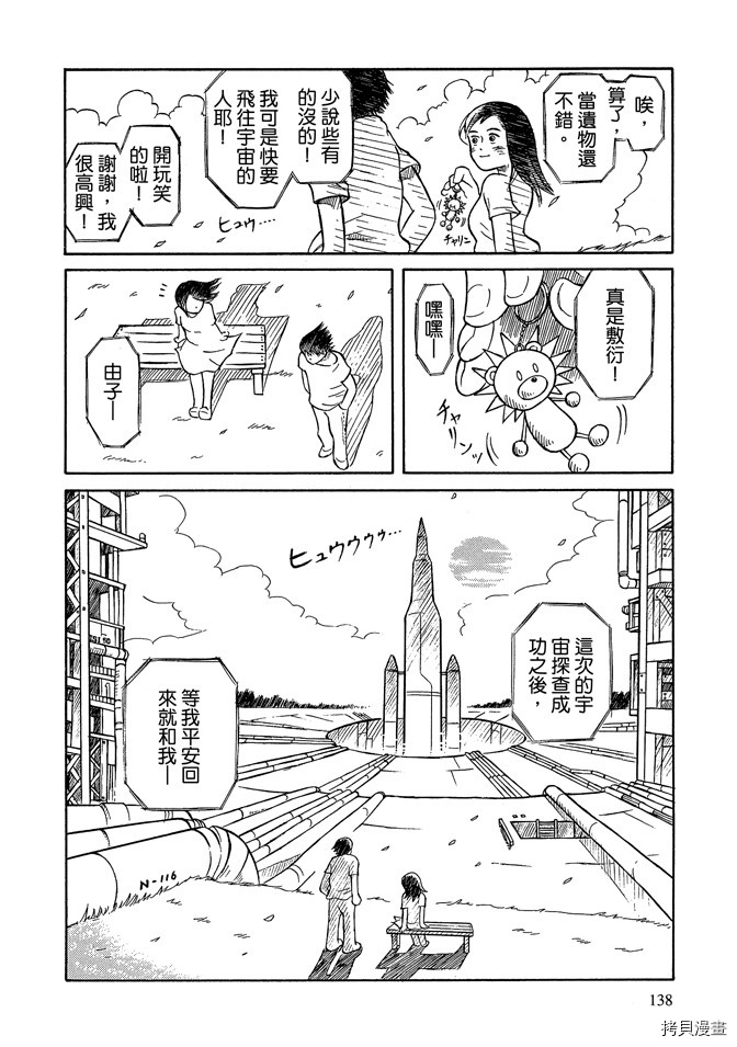 《我要上太空》漫画最新章节第1卷免费下拉式在线观看章节第【140】张图片