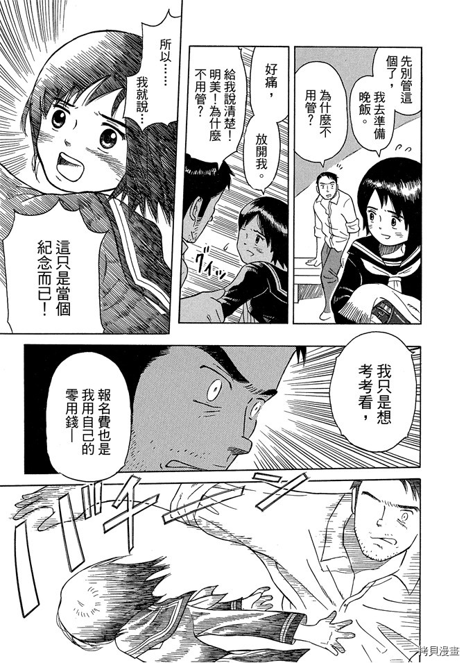 《我要上太空》漫画最新章节第1卷免费下拉式在线观看章节第【23】张图片