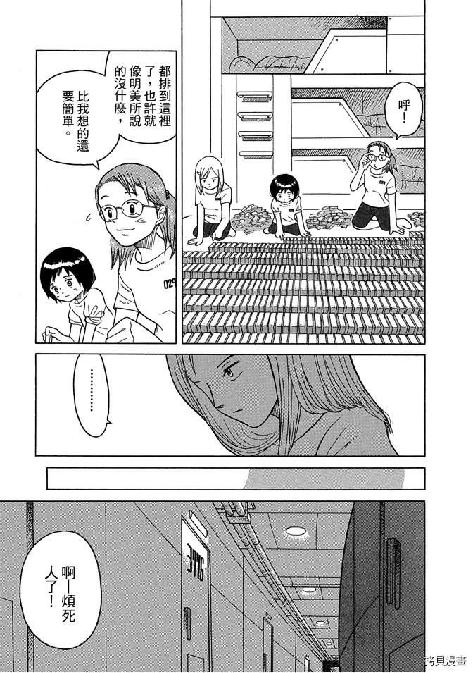 《我要上太空》漫画最新章节第1卷免费下拉式在线观看章节第【79】张图片