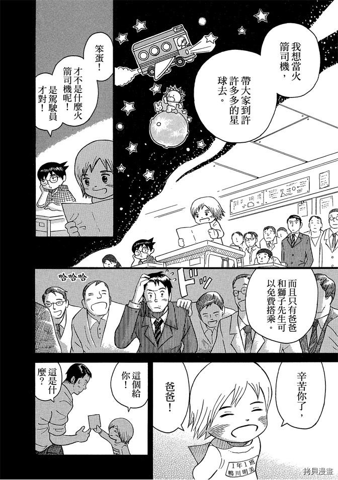 《我要上太空》漫画最新章节第1卷免费下拉式在线观看章节第【18】张图片