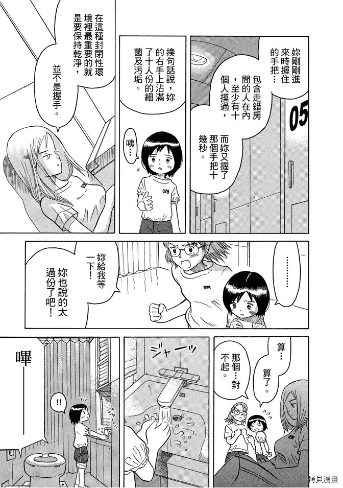 《我要上太空》漫画最新章节第1卷免费下拉式在线观看章节第【49】张图片